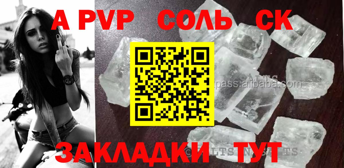 A PVP Crystall Славянск-на-Кубани