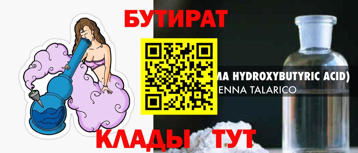 БУТИРАТ BDO Славянск-на-Кубани