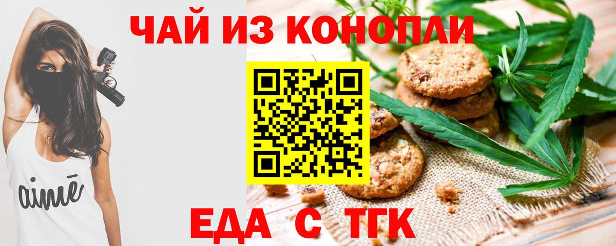 Славянск-на-Кубани  Cannafood конопля  Вход с VPN 
