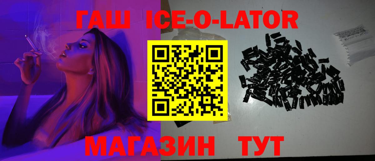 ГАШ Ice-O-Lator  Вход с VPN  Славянск-на-Кубани 