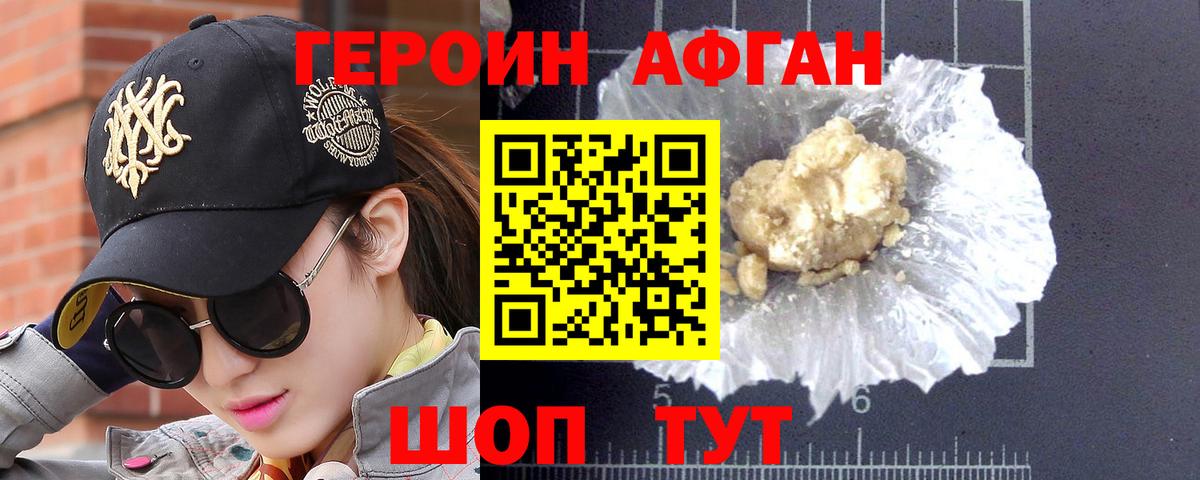 Героин хмурый Славянск-на-Кубани