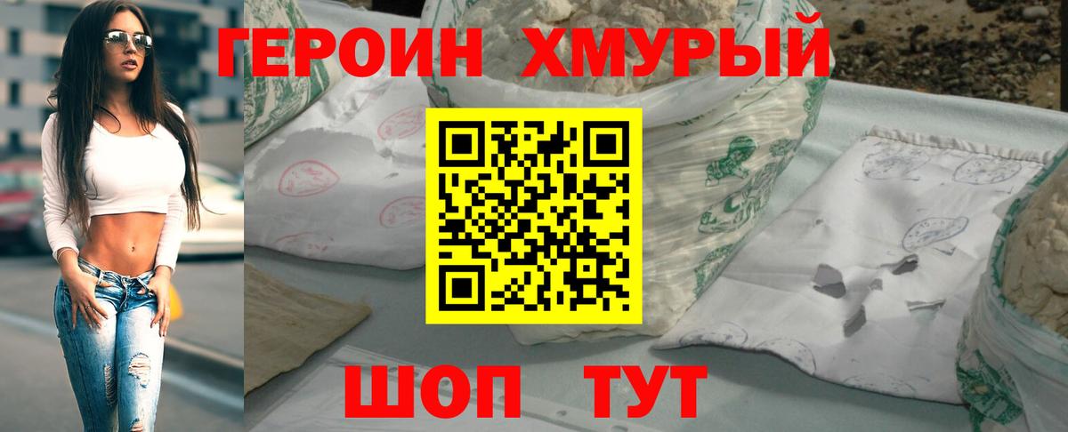 Героин  Героин Афган  Вход с VPN  Славянск-на-Кубани 