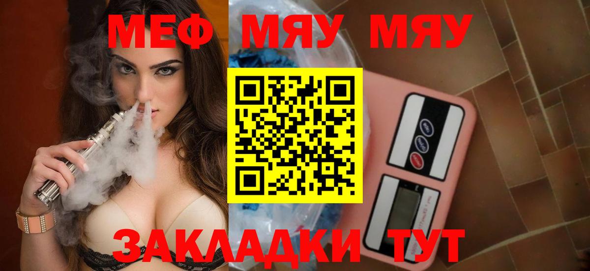 Мефедрон VHQ  Мефедрон мяу мяу  МЕФ  Вход с VPN  Славянск-на-Кубани 
