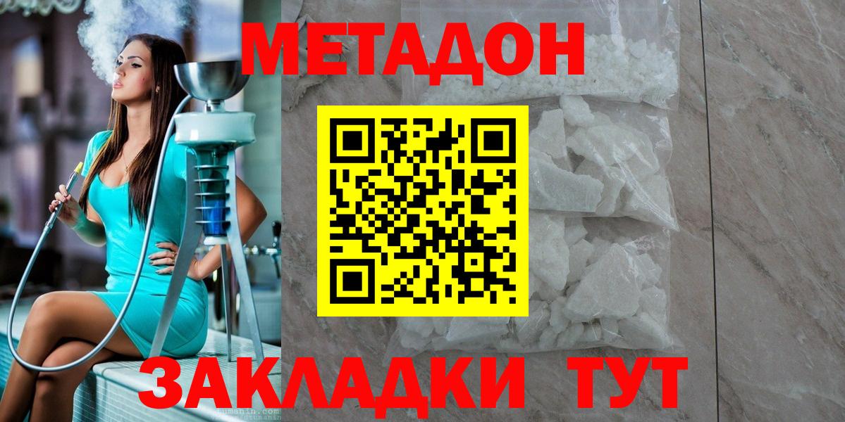 Славянск-на-Кубани  МЕТАДОН кристалл  Вход с VPN 